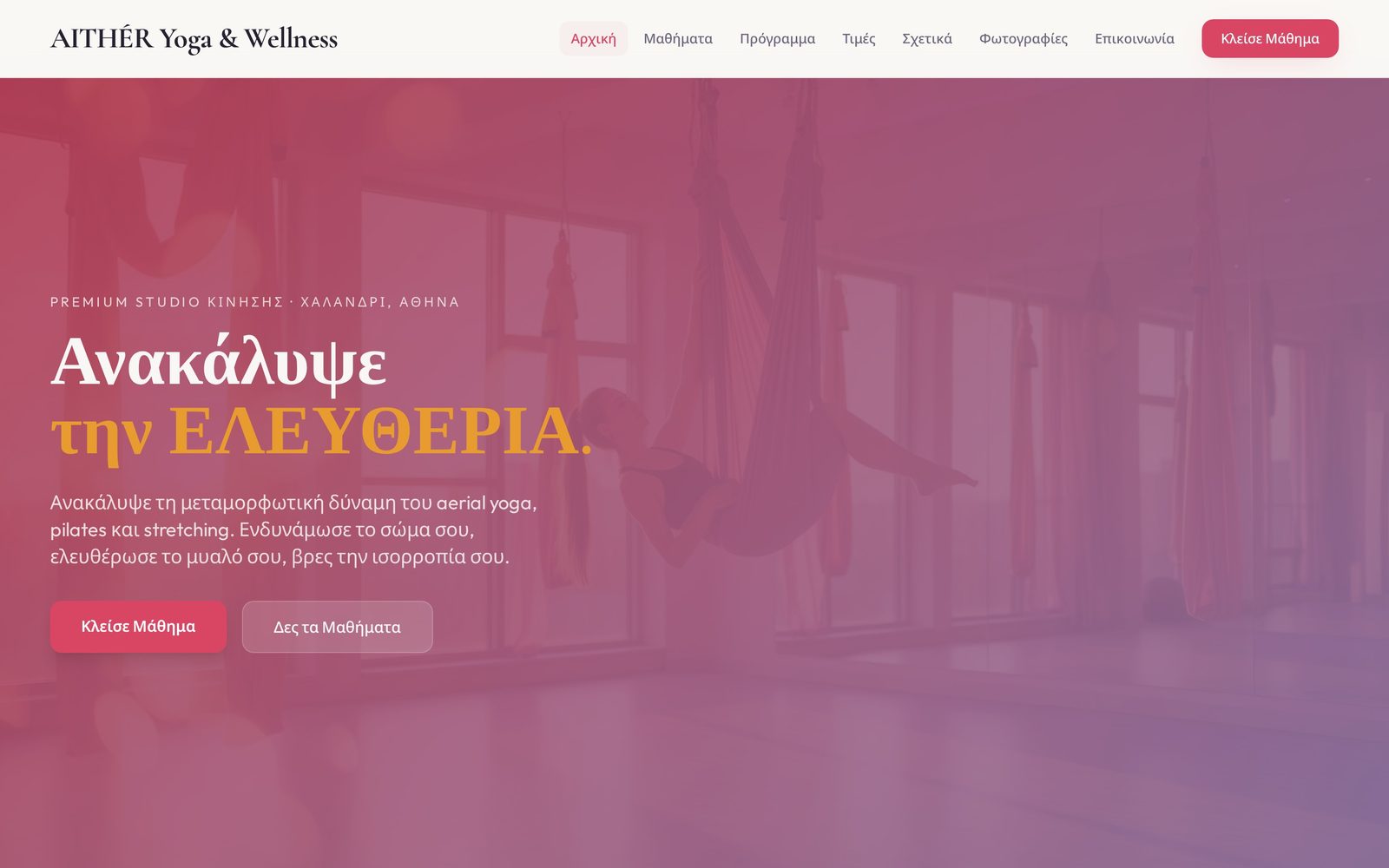 Στιγμιότυπο από την ιστοσελίδα AITHÉR Yoga & Wellness
