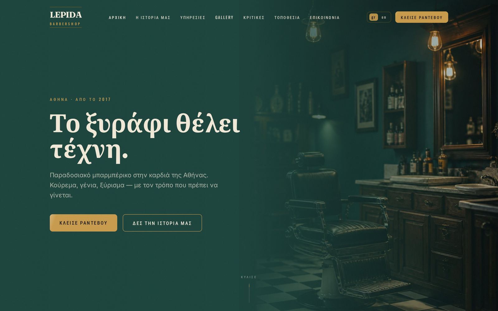 Στιγμιότυπο από την ιστοσελίδα LEPIDA Barbershop