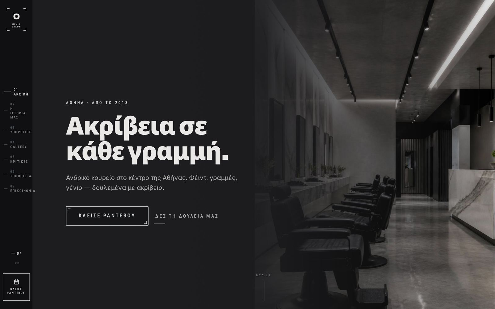 Στιγμιότυπο από την ιστοσελίδα ORTHÓS Barbershop